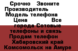 Срочно ! Звоните  › Производитель ­ Apple  › Модель телефона ­ 7 › Цена ­ 37 500 - Все города Сотовые телефоны и связь » Продам телефон   . Хабаровский край,Комсомольск-на-Амуре г.